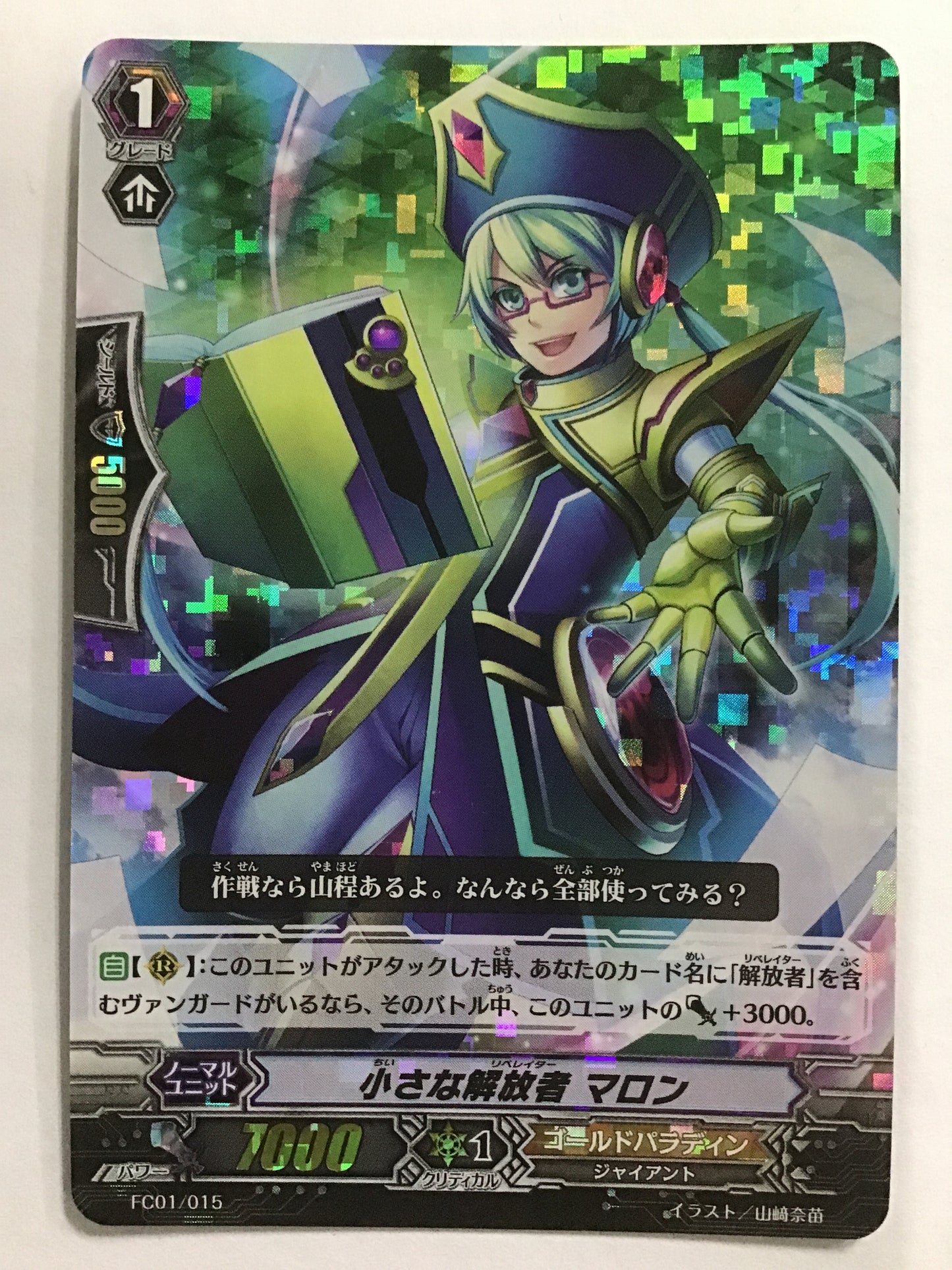 [JP] 小さな解放者 マロン/チイサナリベレイターマロン/ﾁｲｻﾅﾘﾍﾞﾚｲﾀｰﾏﾛﾝ - FC01/015/- (RRR仕様)