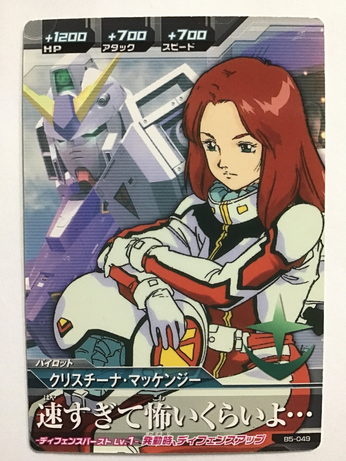 [JP] Christina McKenzie/Christina McKenzie/C - B5-049/BMS, Build MS5 bullet