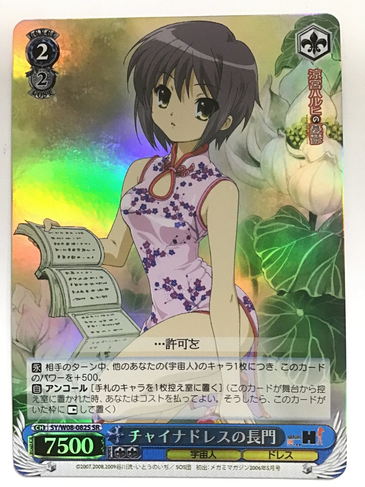 [EN] Nagato in Chinese Dress / Nagato in Chinese Dress / Nagato in Chinese Dress - SY/W08-082S/