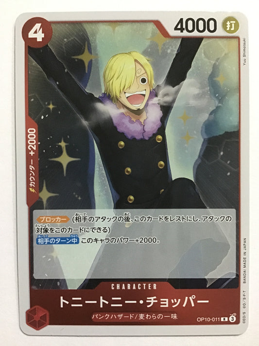 [JP] トニートニー・チョッパー/トニートニーチョッパー/ﾄﾆｰﾄﾆｰﾁｮｯﾊﾟｰ - OP10-011/R