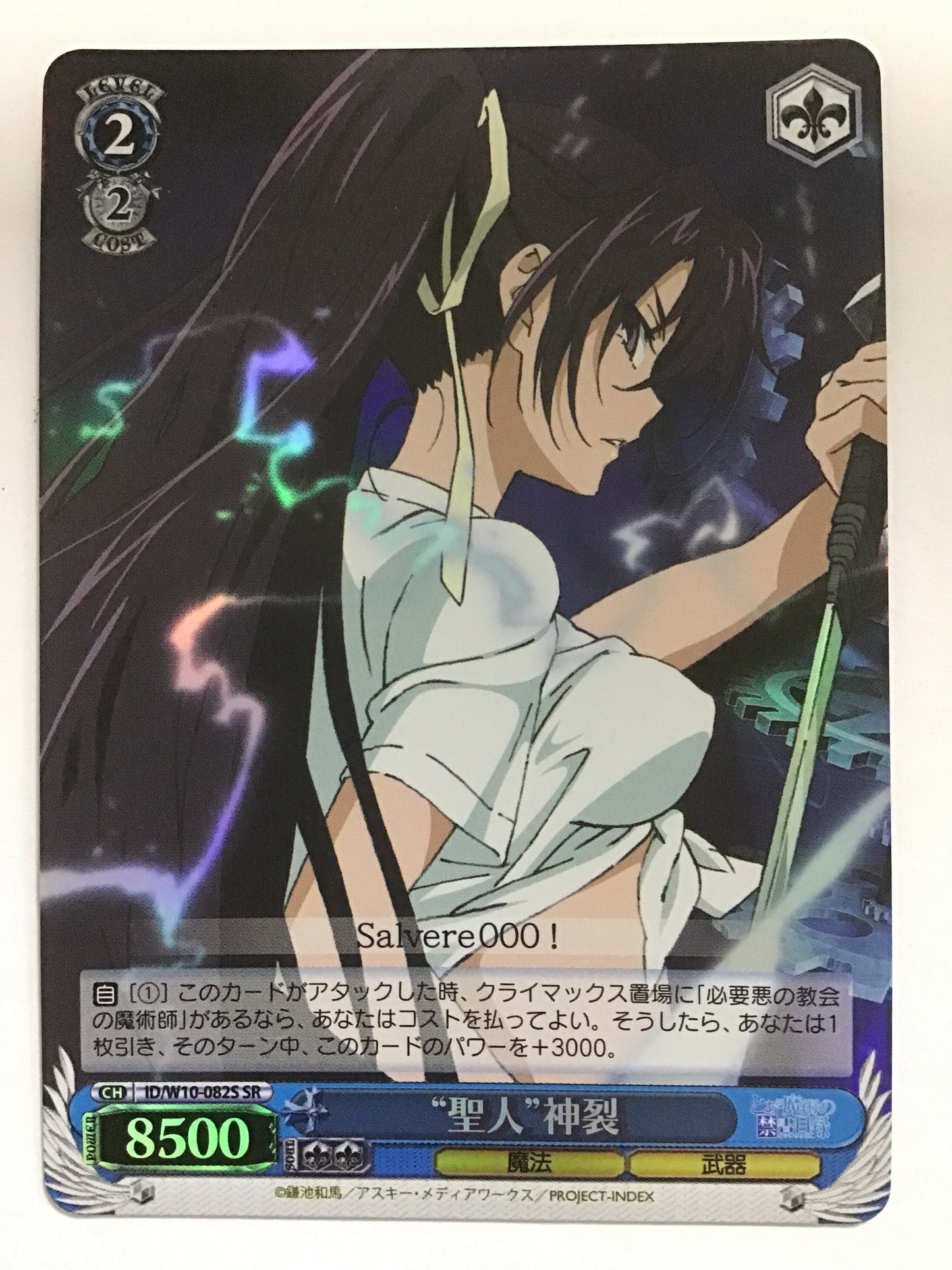 [EN] Saint-Destroyer/SEIJINKANZAKI/SEIJINKANZAKI - ID/W10-082S/