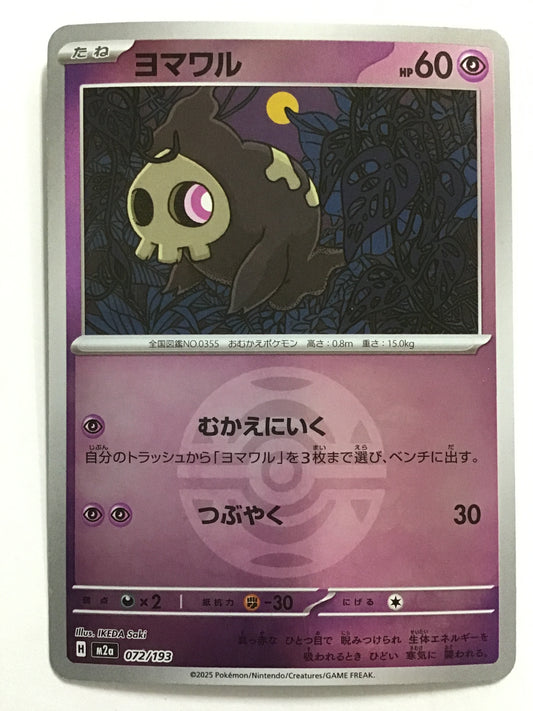 [JP] ヨマワル/ヨマワル/ﾖﾏﾜﾙ - M2a 072/193/- (ﾎﾞｰﾙﾐﾗｰ)