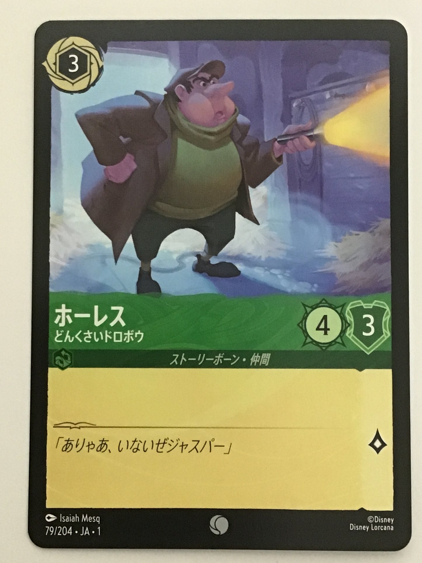 [JP]ホーレス どんくさいドロボウ/ホーレス/ﾎｰﾚｽ/ -79/204・JA・1/C