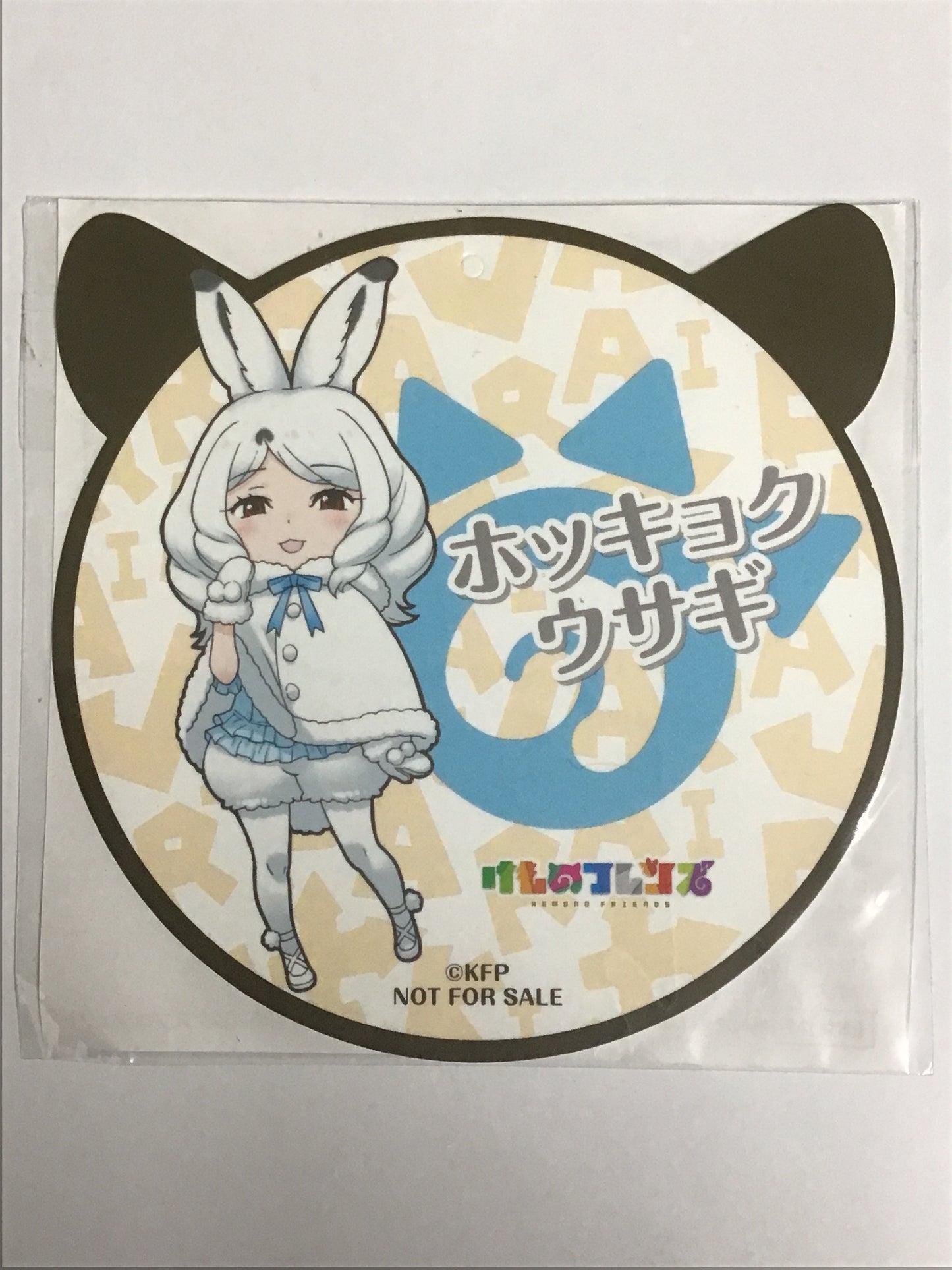 けものフレンズ×ファミリーマート オリジナルダイカットコースター ホッキョクウサギ