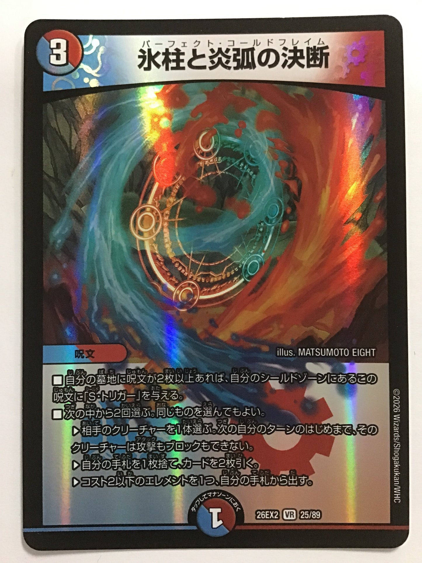 [JP] 氷柱と炎弧の決断/パーフェクトコールドフレイム/ﾊﾟｰﾌｪｸﾄｺｰﾙﾄﾞﾌﾚｲﾑ - 26EX2 25/89/VR