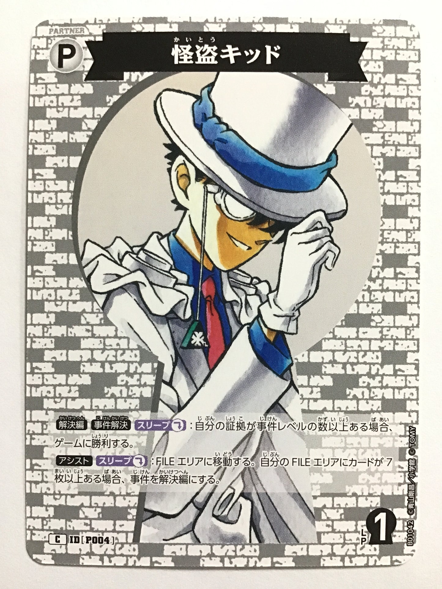 [JP] 怪盗キッド/カイトウキッド/ｶｲﾄｳｷｯﾄﾞ  - B01042/C ID[P004]