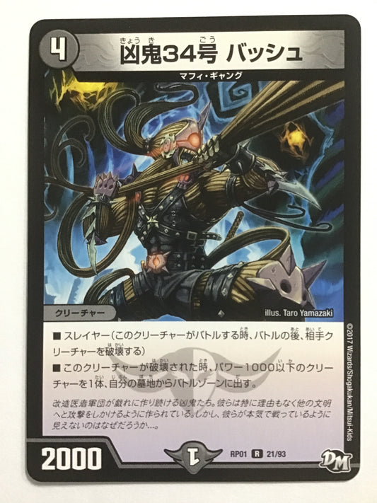 [JP] 凶鬼34号 バッシュ/キョウキサンジュウヨンゴウバッシュ/ｷｮｳｷｻﾝｼﾞｭｳﾖﾝｺﾞｳﾊﾞｯｼｭ - RP01 21/93/R