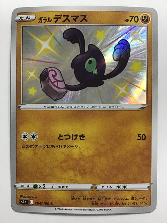 [JP] Galal desmas/ Galal des mass/ Galal des mass - s4a 264/190 /S