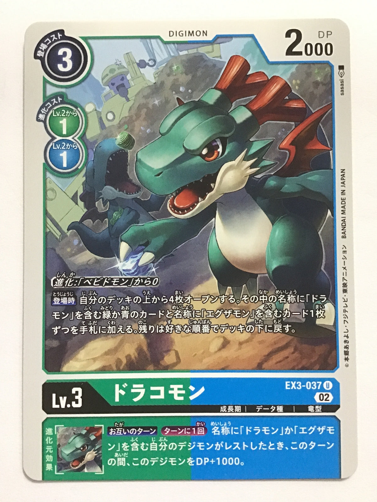 [JP] ドラコモン/ドラコモン - EX3-037/U