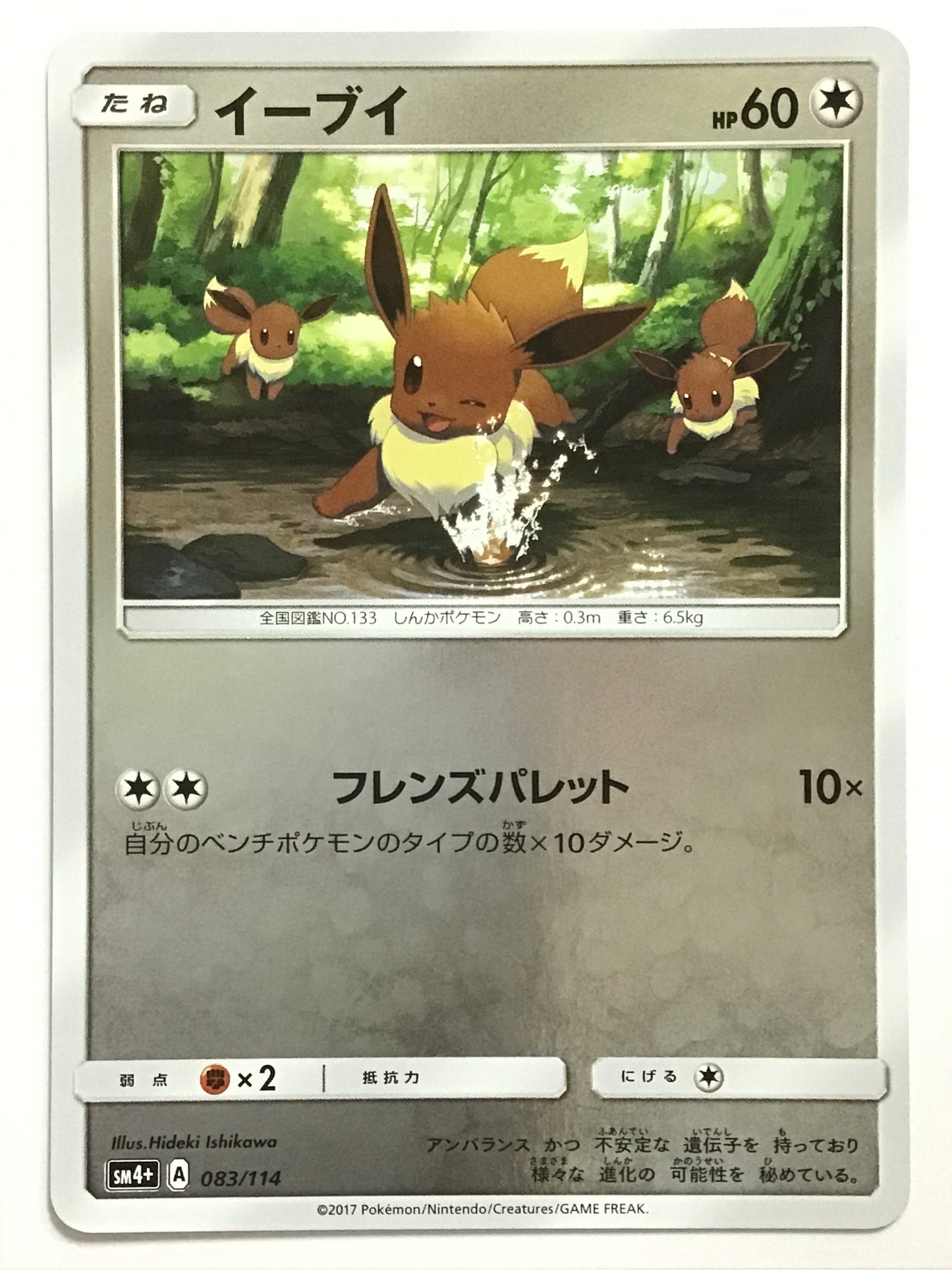 [EN] Eevee / Eevee / Eevee - SM4+ 083/114 / None / (Illus: Hideki Ish