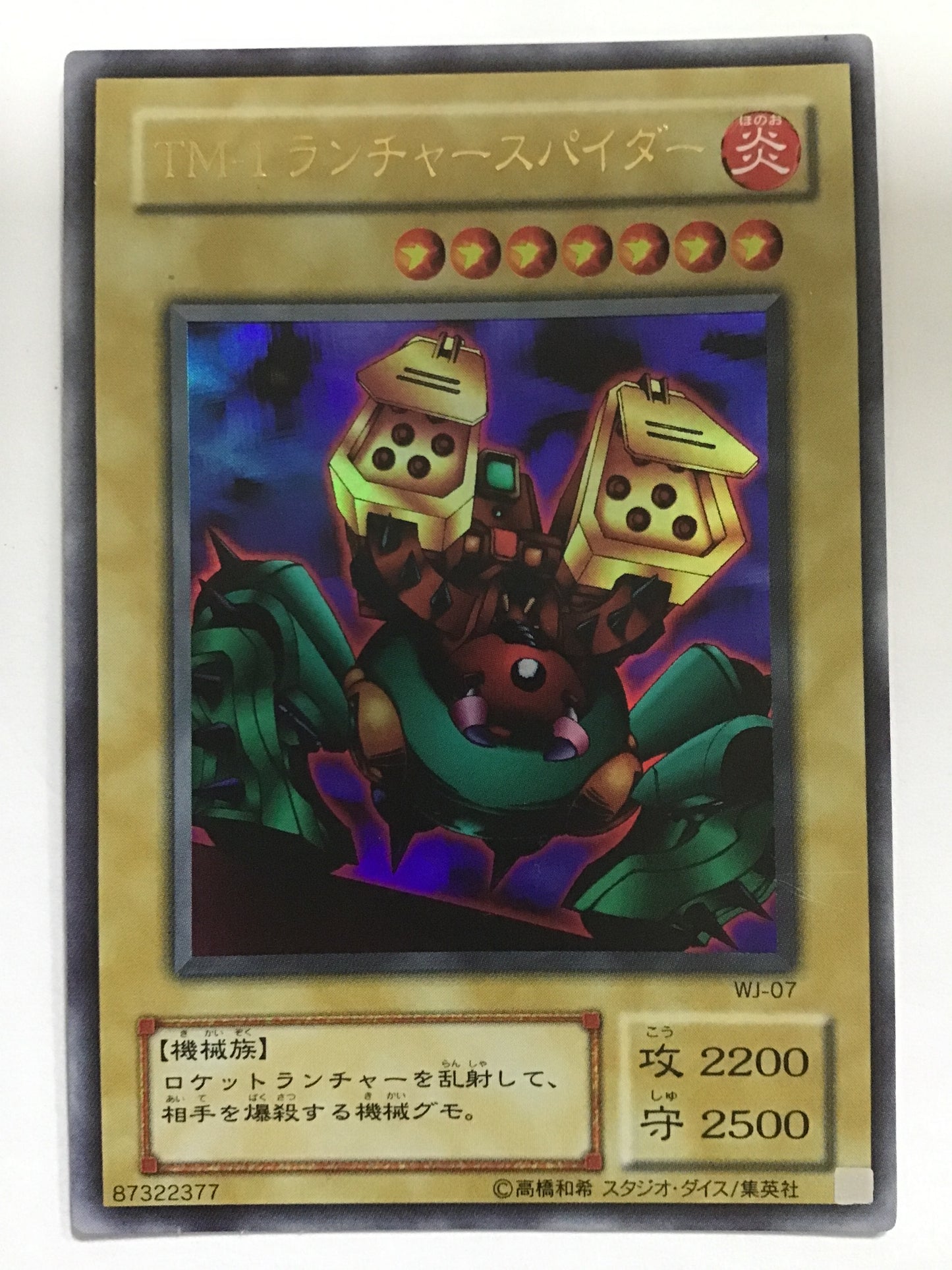 [JP] ＴＭ－１ランチャースパイダー/ティーエムワンランチャースパイダー/ﾃｨｰｴﾑﾜﾝﾗﾝﾁｬｰｽﾊﾟｲﾀﾞｰ - WJ-07 /U