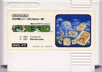 [JP] 役満天国 - FC831 Famicom NES Japan Import