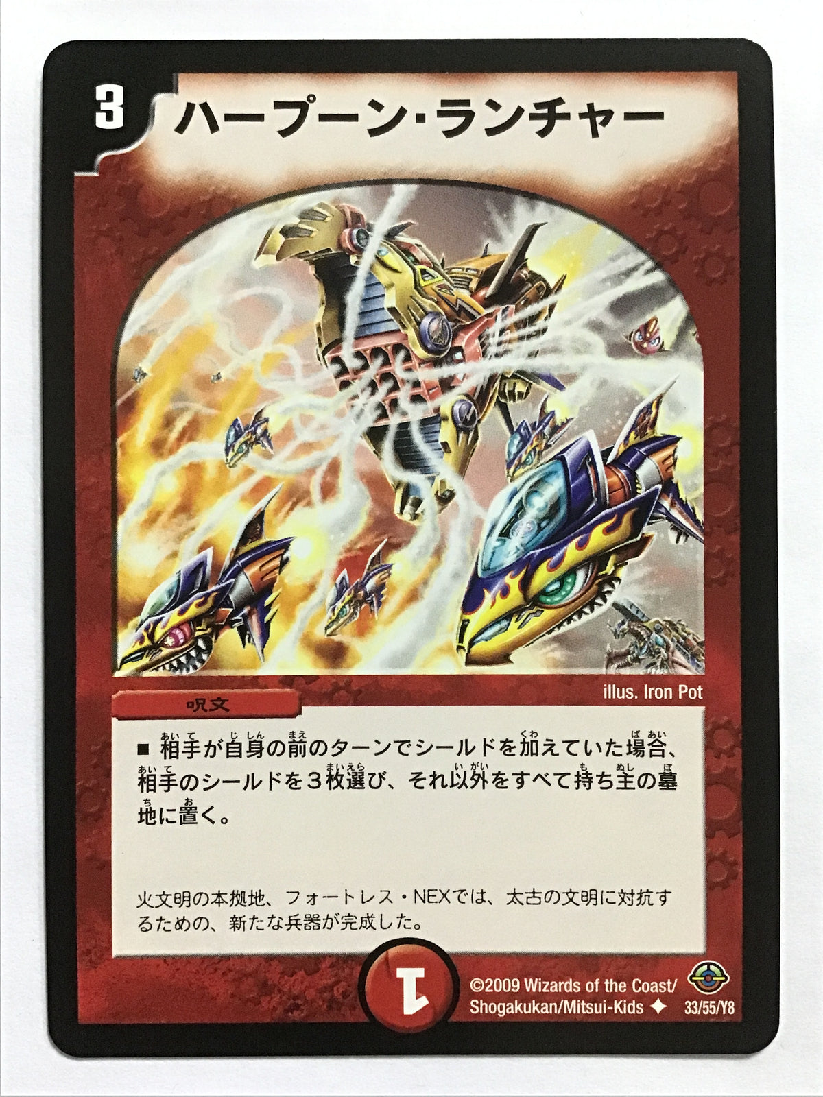 [JP] ハープーン・ランチャー/ハープーンランチャー - DM-33 33/55/Y8/U