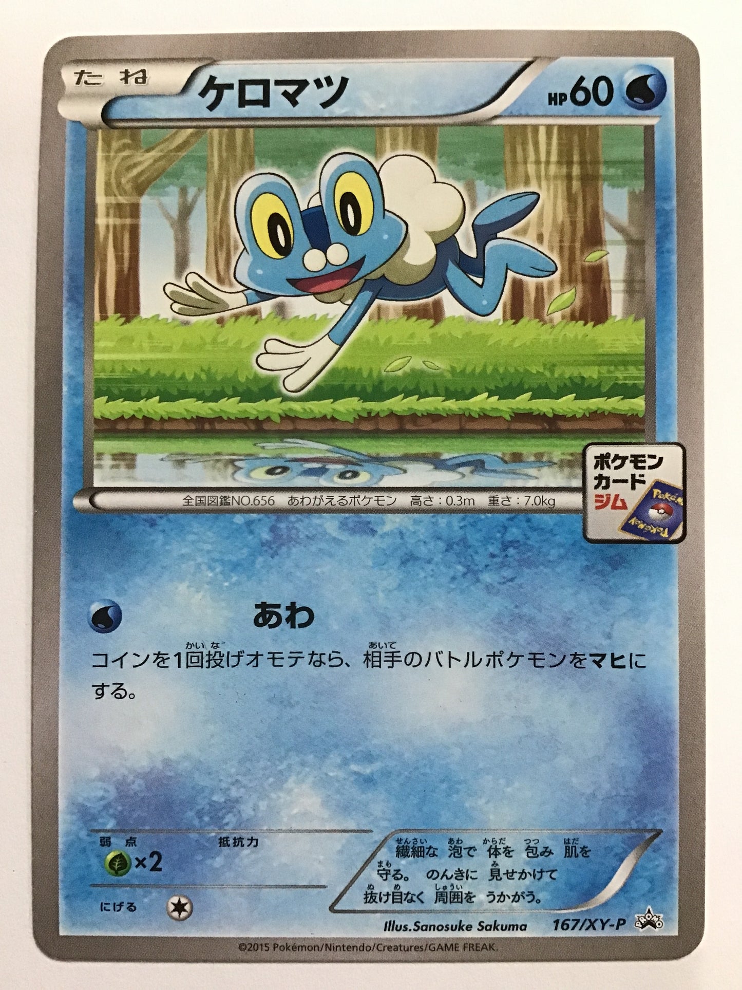 [JP] ケロマツ/ケロマツ/ｹﾛﾏﾂ - 167/XY-P /PROMO