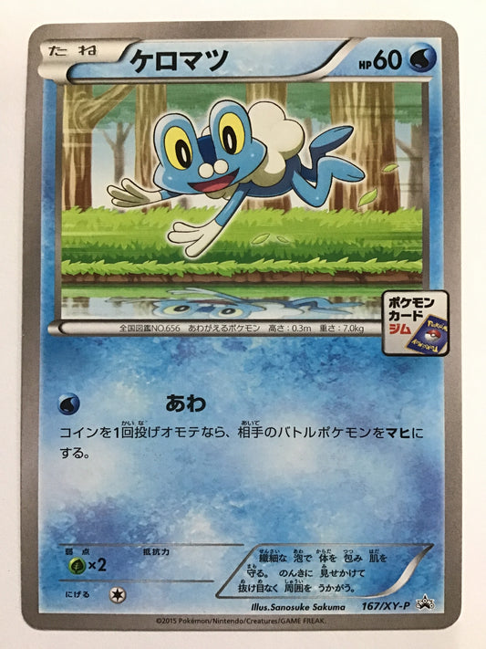 [JP] ケロマツ/ケロマツ/ｹﾛﾏﾂ - 167/XY-P /PROMO