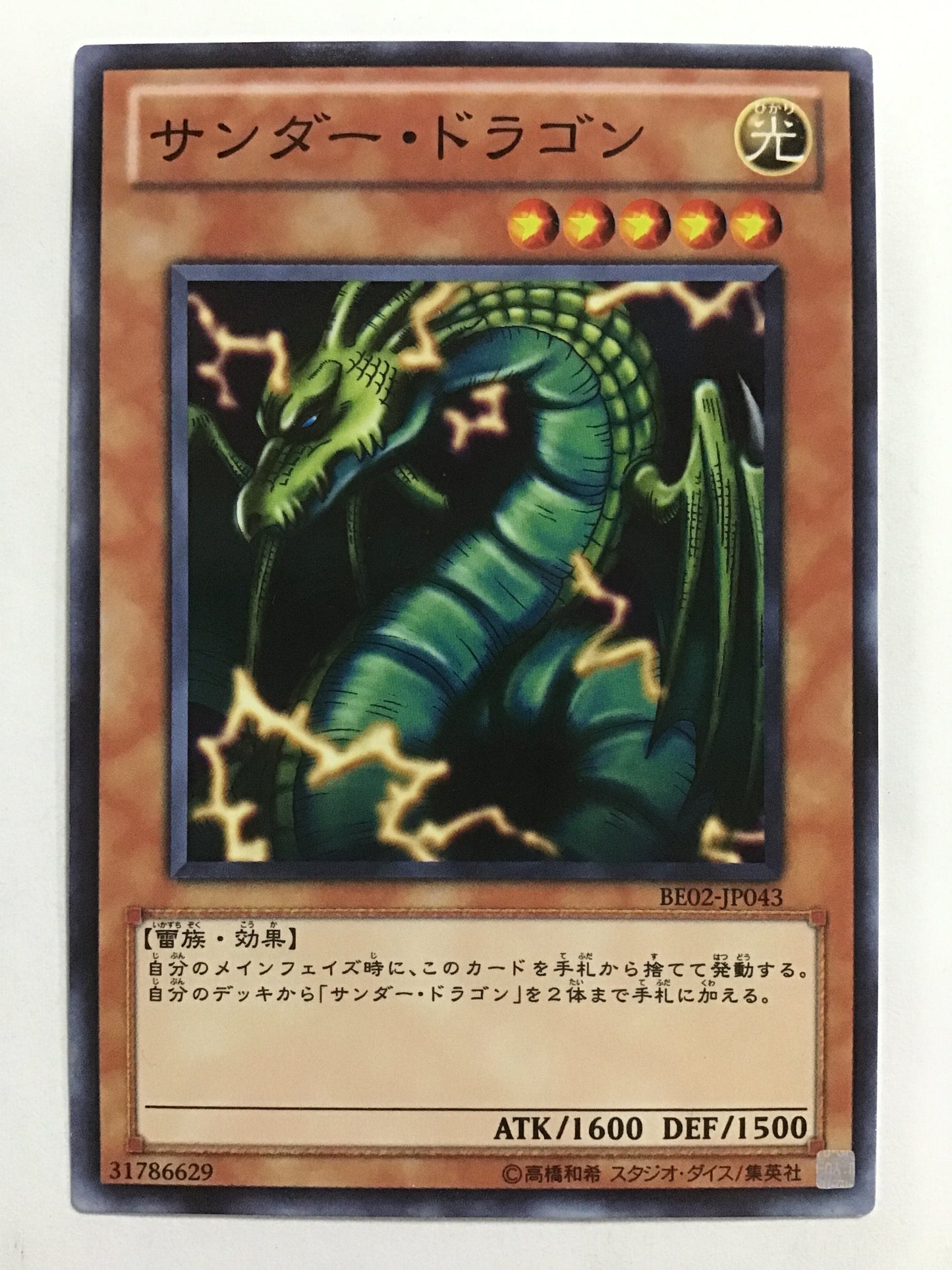 [JP] Thunder Dragon/Thunder Dragon/Thunder Dragon - BE02-JP043 N/N