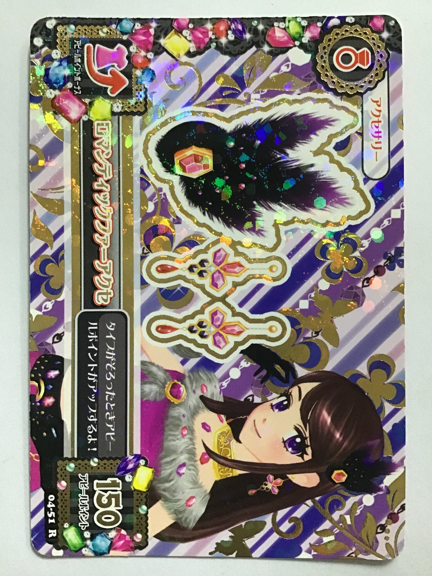 [JP] ロマンティックファーアクセ/ロマンティックファーアクセ/ﾛﾏﾝﾃｨｯｸﾌｧｰｱｸｾ - 04-51/