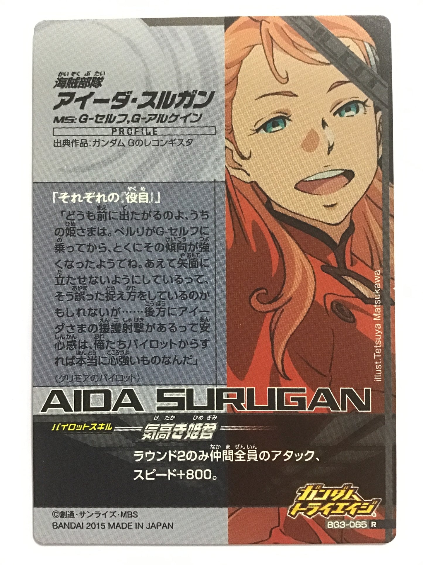 [JP] アイーダ・スルガン/アイーダ・スルガン - BG3-065/R