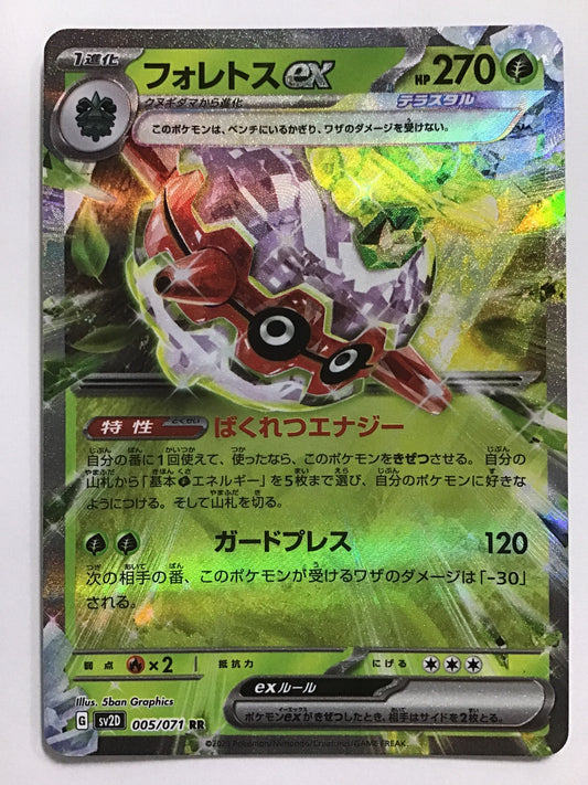 [JP] フォレトスex/フォレトスイーエックス/ﾌｫﾚﾄｽｲｰｴｯｸｽ - SV2D 005/071/RR