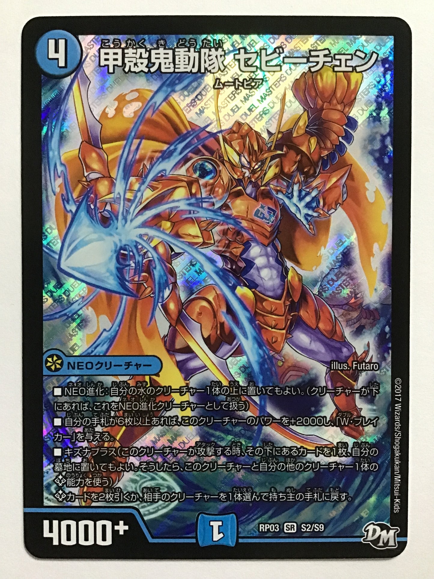 [JP] 甲殻鬼動隊 セビーチェン/コウカクキドウタイセビーチェン/ｺｳｶｸｷﾄﾞｳﾀｲｾﾋﾞｰﾁｪ - RP03 S2/S9/SR