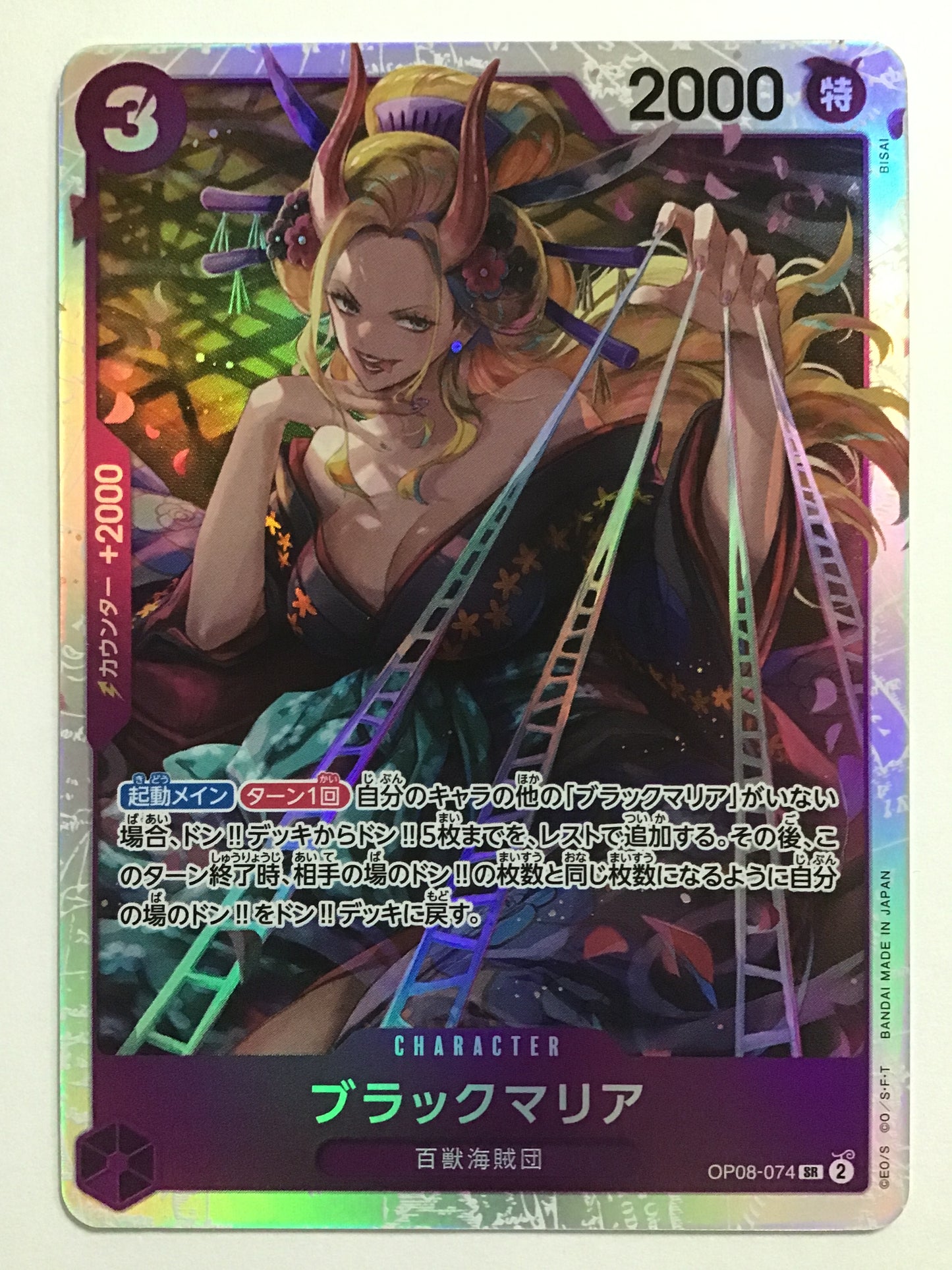 [JP] ブラックマリア/ブラックマリア/ﾌﾞﾗｯｸﾏﾘｱ - OP08-074/SR