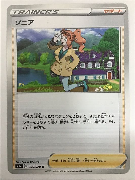 [JP] ソニア/ソニア/ｿﾆｱ - S1a 065/070 /U