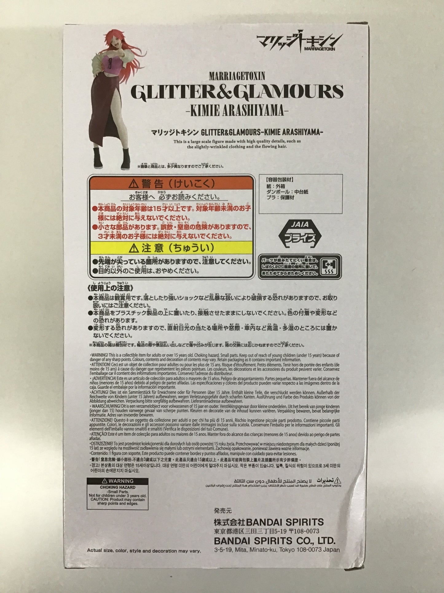 プライズ マリッジトキシン GLITTER&GLAMOURS -KIMIE ARASHIYAMA- 嵐山キミ恵