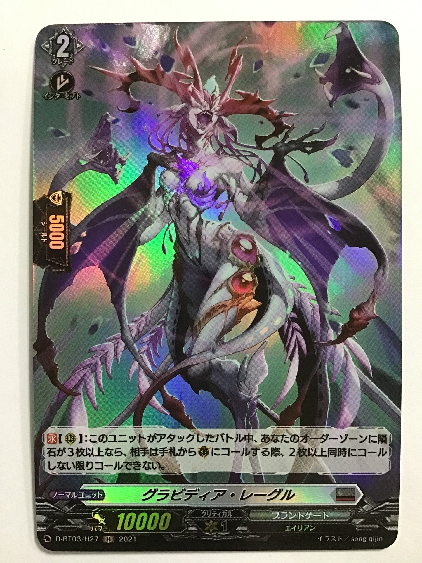 [JP] グラビディア・レーグル/グラビディアレーグル/ｸﾞﾗﾋﾞﾃﾞｨｱﾚｰｸﾞﾙ - D-BT03/H27/H