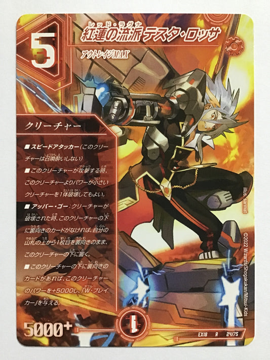 [JP] 紅蓮の流派 テスタ・ロッサ/レッドラグナテスタロッサ/ﾚｯﾄﾞﾗｸﾞﾅﾃｽﾀﾛｯｻ - EX18 24/75/R