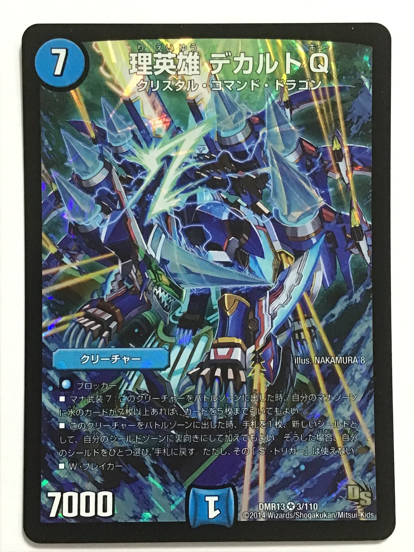[EN] Hero of Reason, Descartes Q/リエイユウデカルトキュー/ﾘｴｲﾕｳﾃﾞｶﾙﾄｷｭｰ - DMR13 3/110//