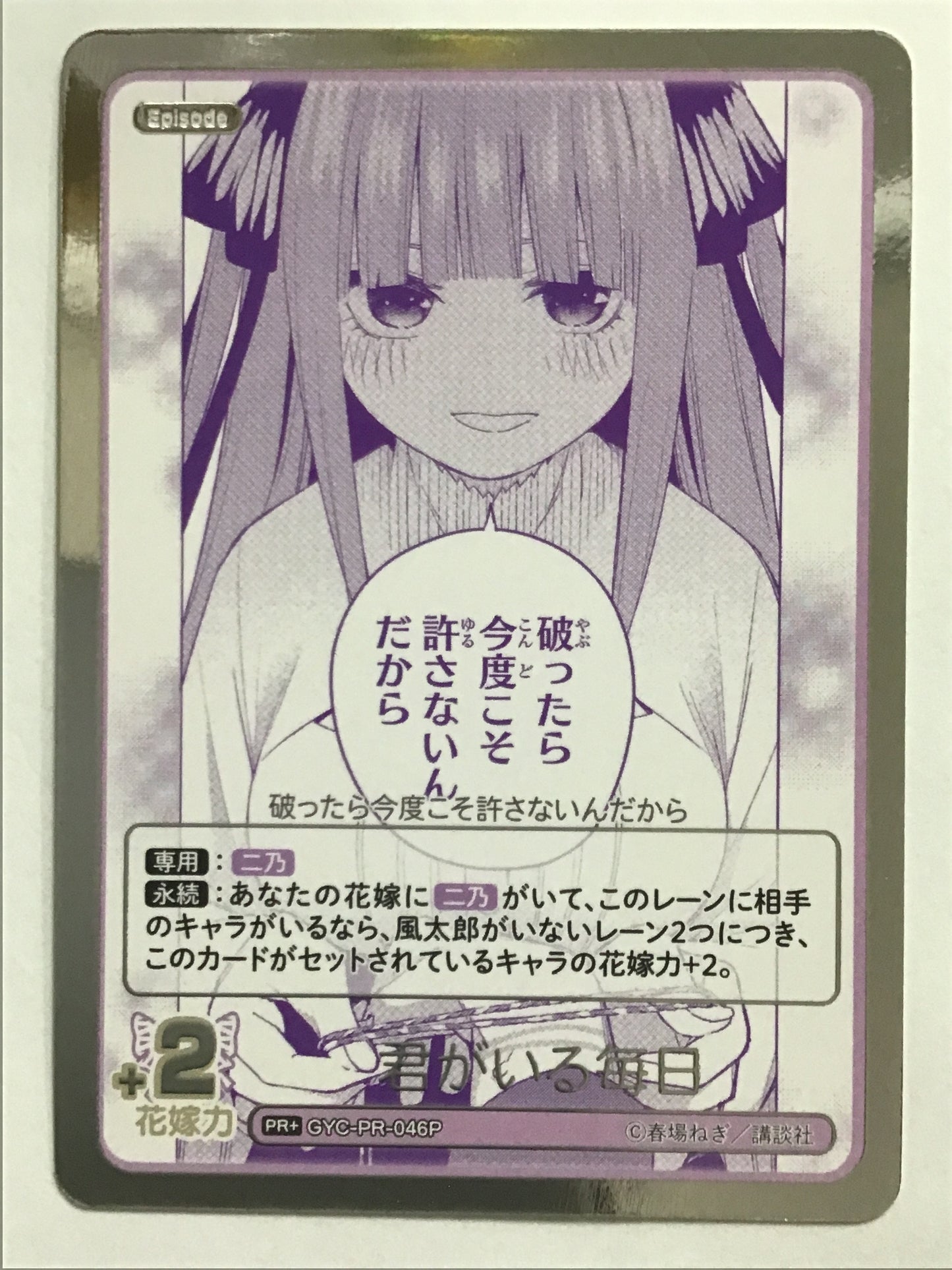 [JP] 君がいる毎日/キミガイルマイニチ/ｷﾐｶﾞｲﾙﾏｲﾆﾁ/ - GYC-PR-046P/PR+