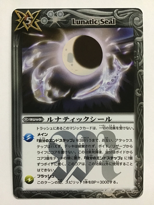 [JP] ルナティックシール/ルナティックシール/ﾙﾅﾃｨｯｸｼｰﾙ - BS10 108/114/R (2010)