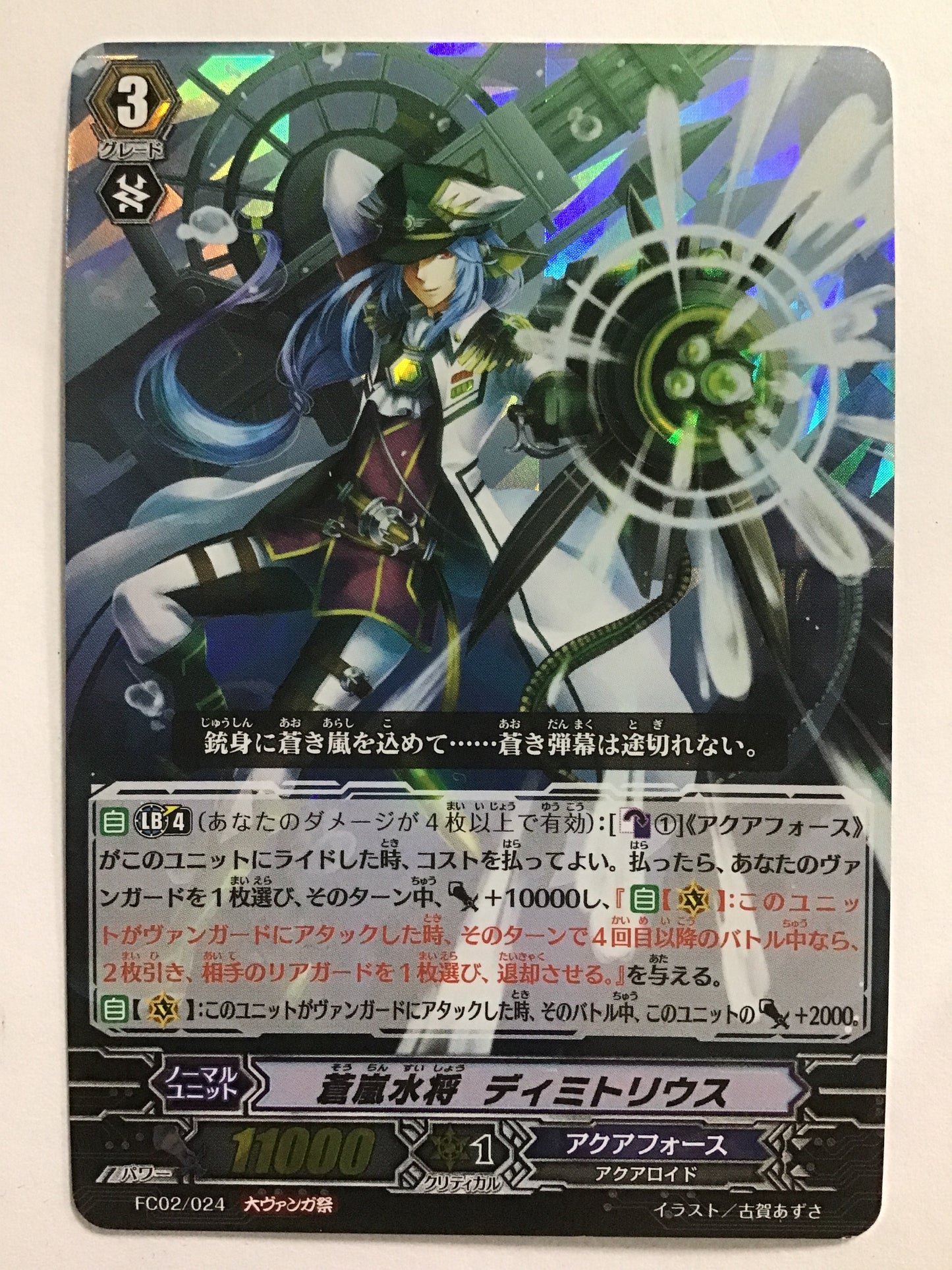 [JP] Blue Storm Water General Dimitrius/Souransuishoudimitriou/Souransuishoudimitriou - FC02/024/RRR specifications