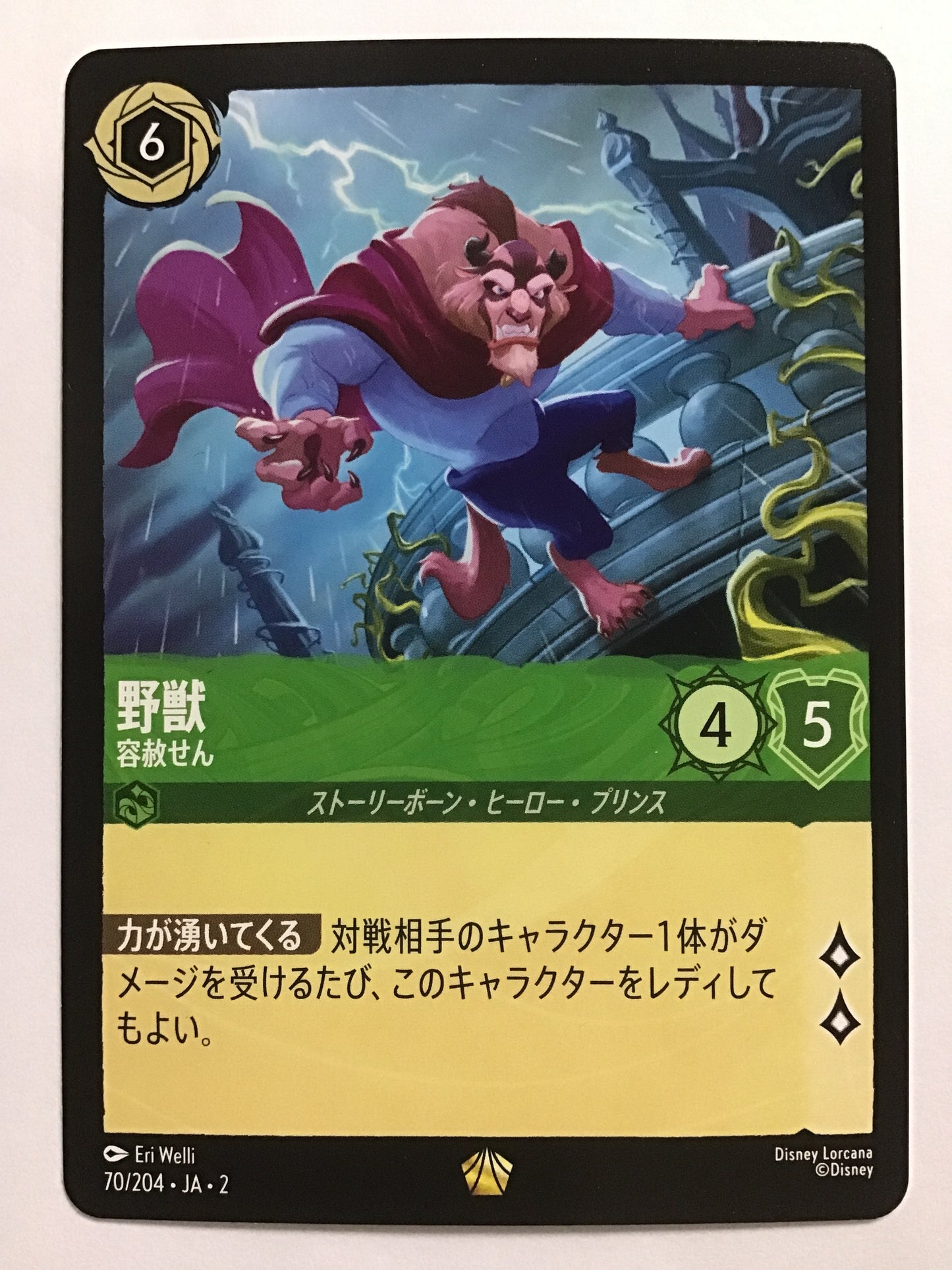 [JP] 野獣 容赦せん/ヤジュウ/ﾔｼﾞｭｳ - 70/204・JA・2/L