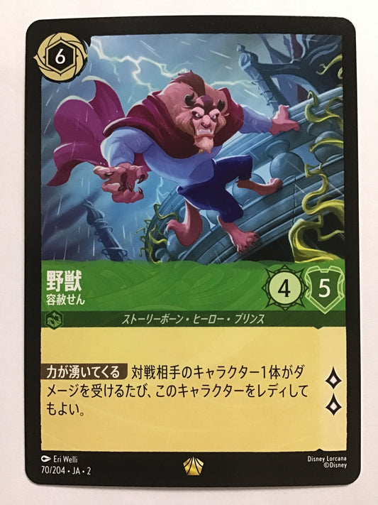 [JP] 野獣 容赦せん/ヤジュウ/ﾔｼﾞｭｳ - 70/204・JA・2/L