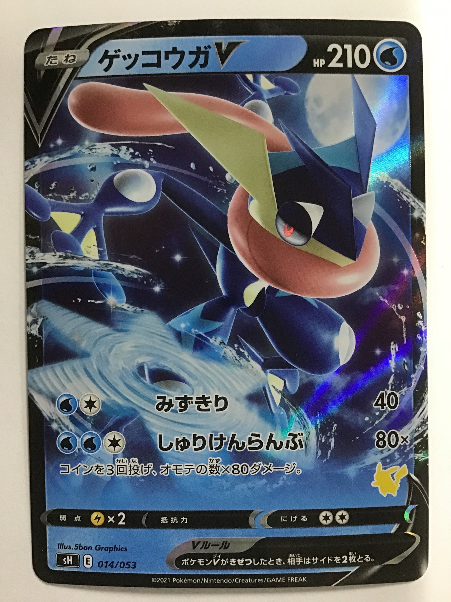 [JP] ゲッコウガV/ゲッコウガブイ/ｹﾞｯｺｳｶﾞﾌﾞｲ - sH 014/053 / - (ﾋﾟｶﾁｭｳﾃﾞｯｷ)(ﾐﾗｰ)