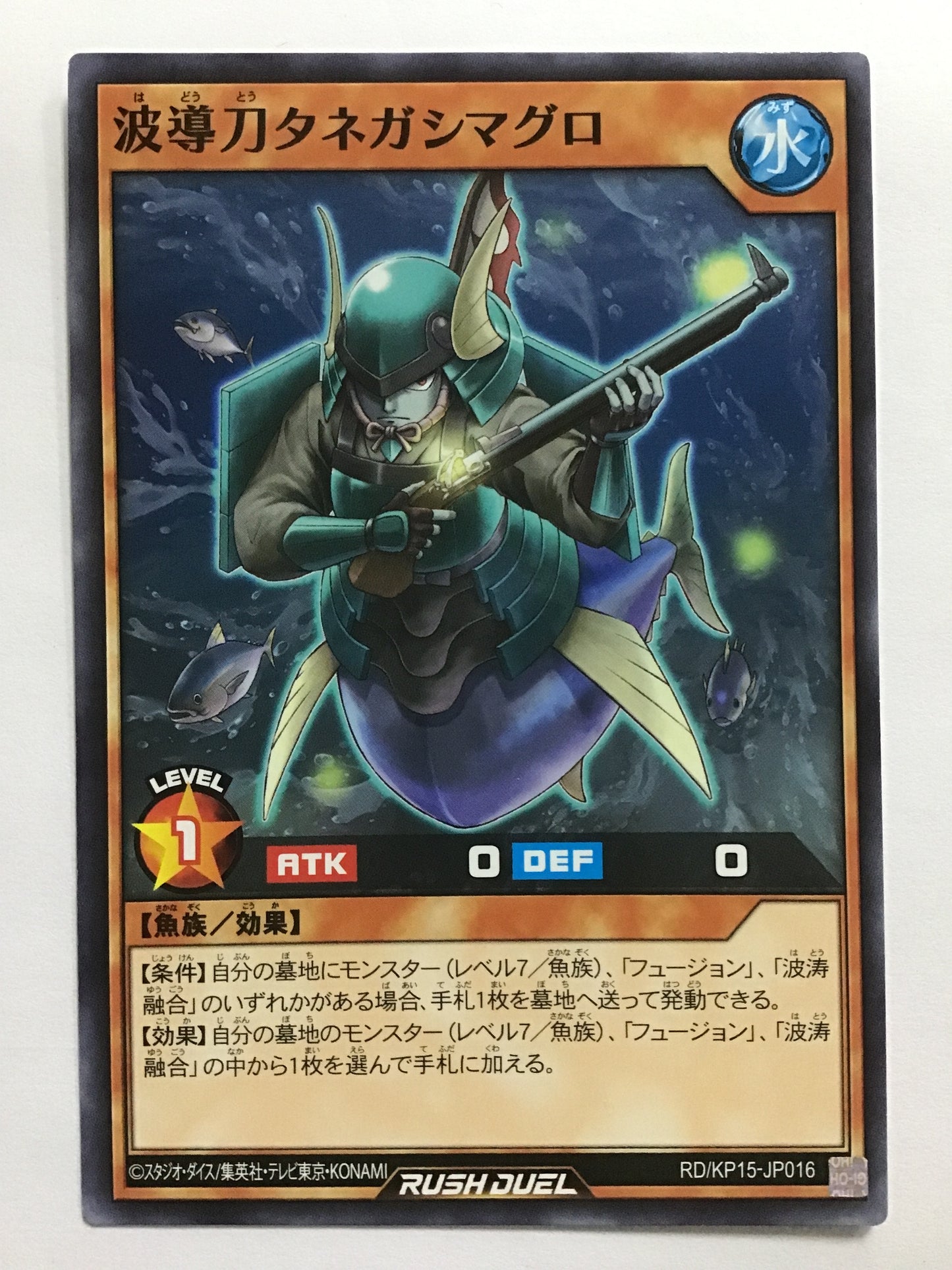 [EN] Wave-Motion Sword Seed-Bearing Tuna/Hadoutou Tanegashimaguro/HATUDOUTOUTANEGASHIMAGURO - RD/KP15-JP016/N
