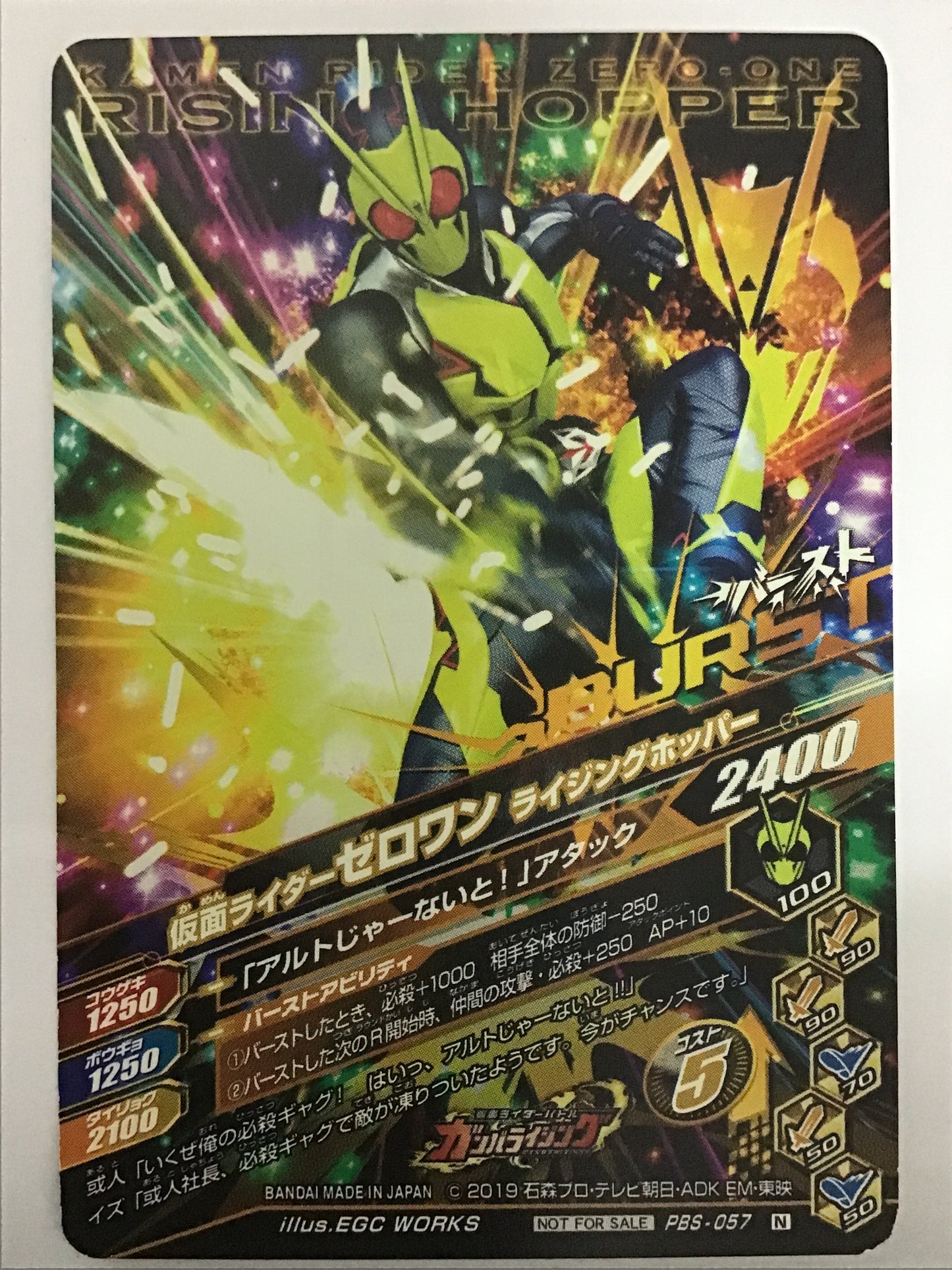 [JP] 仮面ライダーゼロワン ライジングホッパー/ｶﾒﾝﾗｲﾀﾞｰｾﾞﾛﾜﾝﾗｲｼﾞﾝｸﾞﾎｯﾊﾟｰ/ｶﾒﾝﾗｲﾀﾞｰｾﾞﾛﾜﾝﾗｲｼﾞﾝｸﾞﾎｯﾊﾟｰ- PBS-057/N