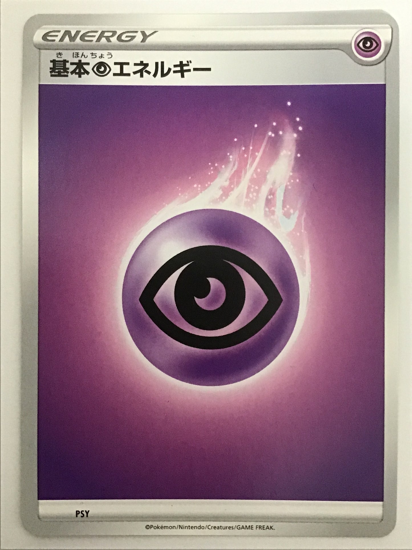 [JP] 基本超エネルギー(旧SS)/キホンチョウエネルギー/ｷﾎﾝﾁｮｳｴﾈﾙｷﾞｰ - PSY