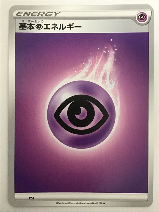 [JP] 基本超エネルギー(旧SS)/キホンチョウエネルギー/ｷﾎﾝﾁｮｳｴﾈﾙｷﾞｰ - PSY