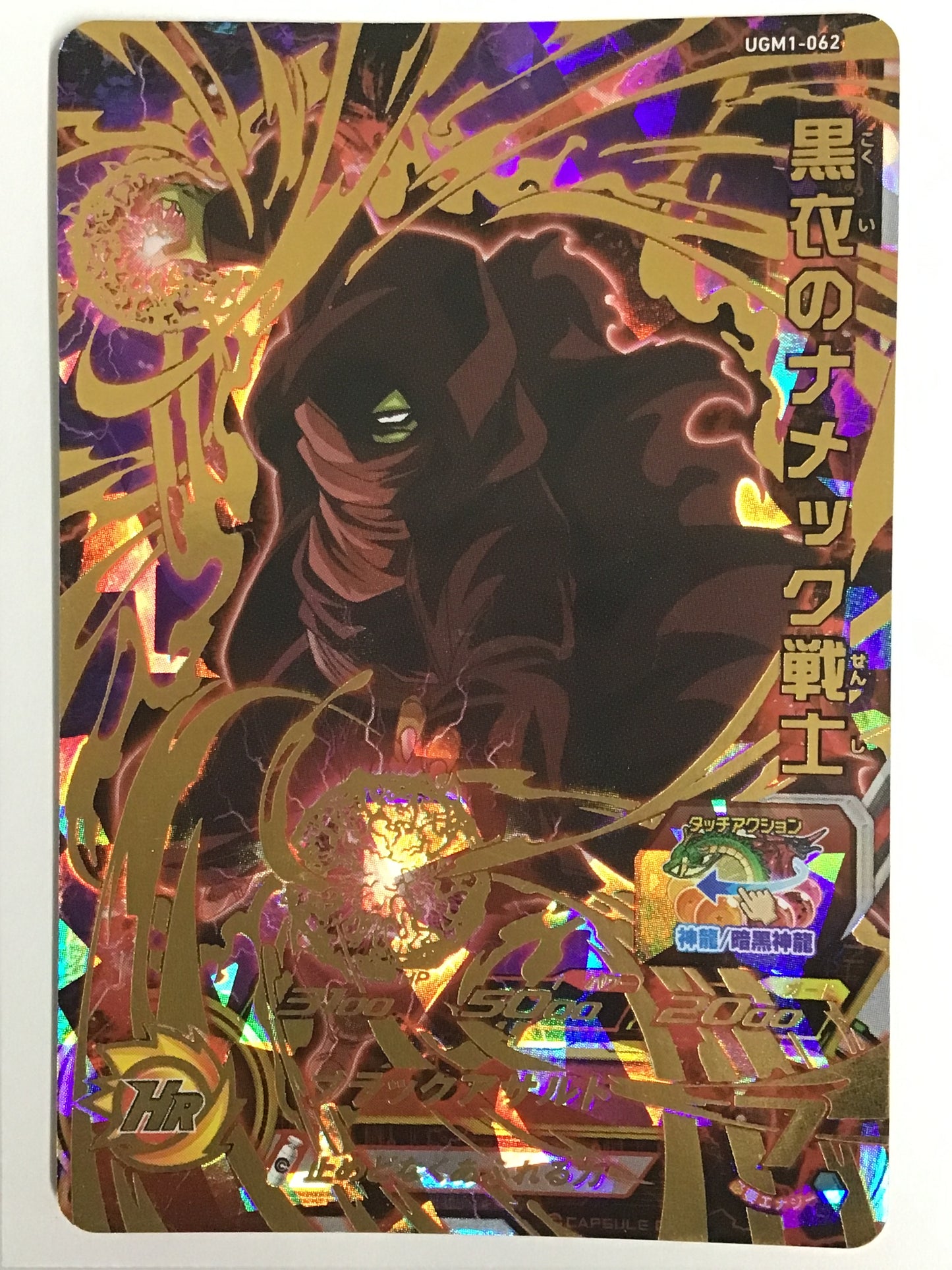 [JP] 黒衣のナメック戦士/コクイノナメックセンシ/ｺｸｲﾉﾅﾒｯｸｾﾝｼ - UGM1-062/UR