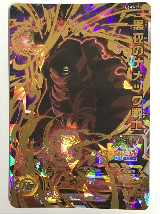 [JP] 黒衣のナメック戦士/コクイノナメックセンシ/ｺｸｲﾉﾅﾒｯｸｾﾝｼ - UGM1-062/UR