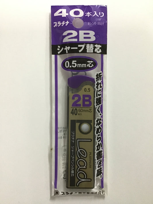 プラチナ シャープ替芯 0.5mm 2B 40本