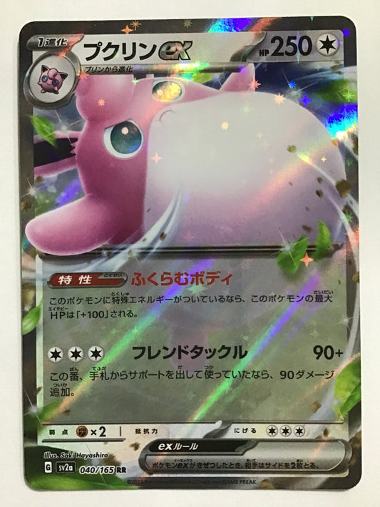 [JP] プクリンex/プクリンｅｘ/ﾌﾟｸﾘﾝex - SV2a 040/165/RR
