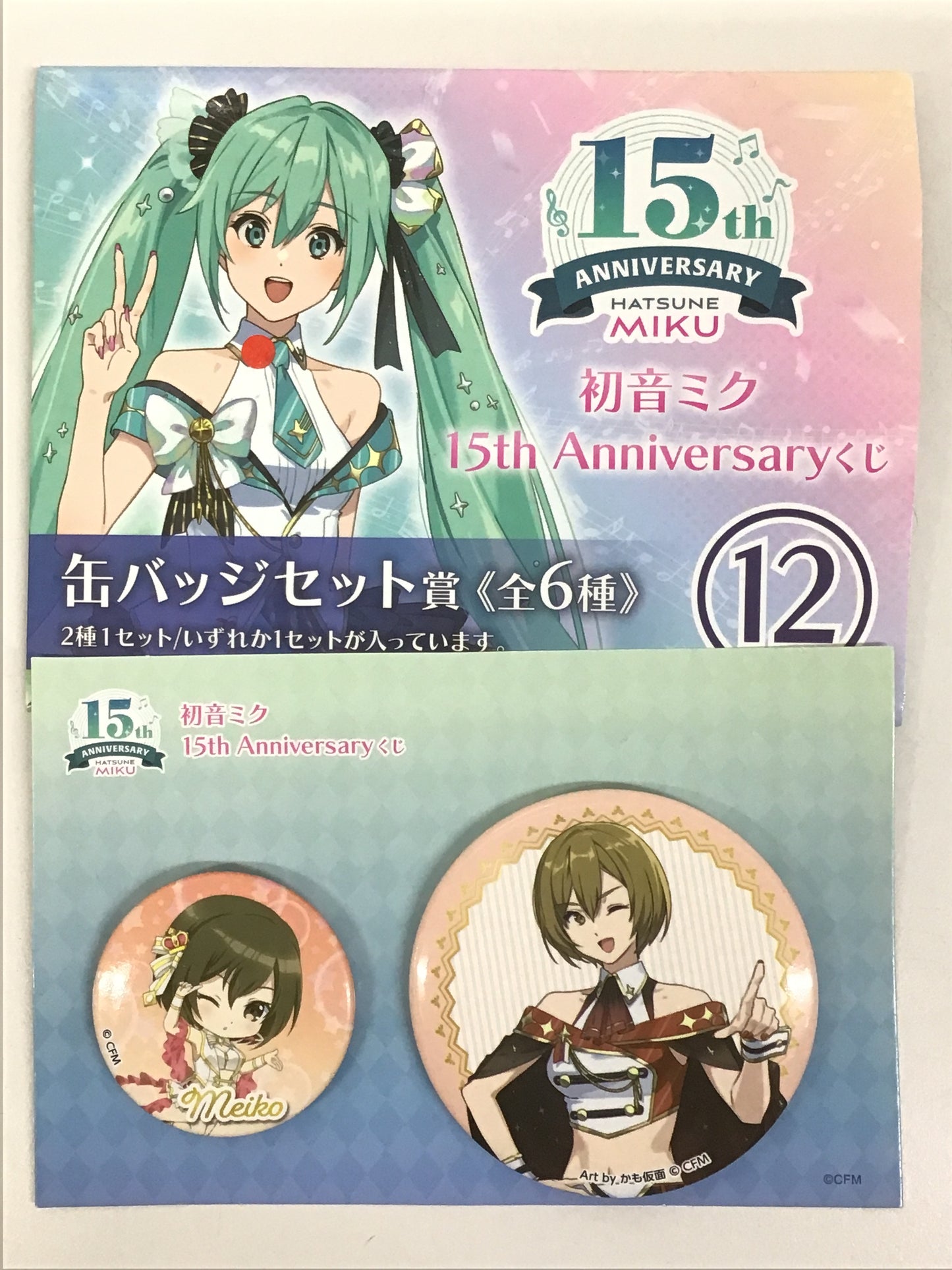 くじストリート 初音ミク 15th Anniversaryくじ 缶バッジセット賞 MEIKO