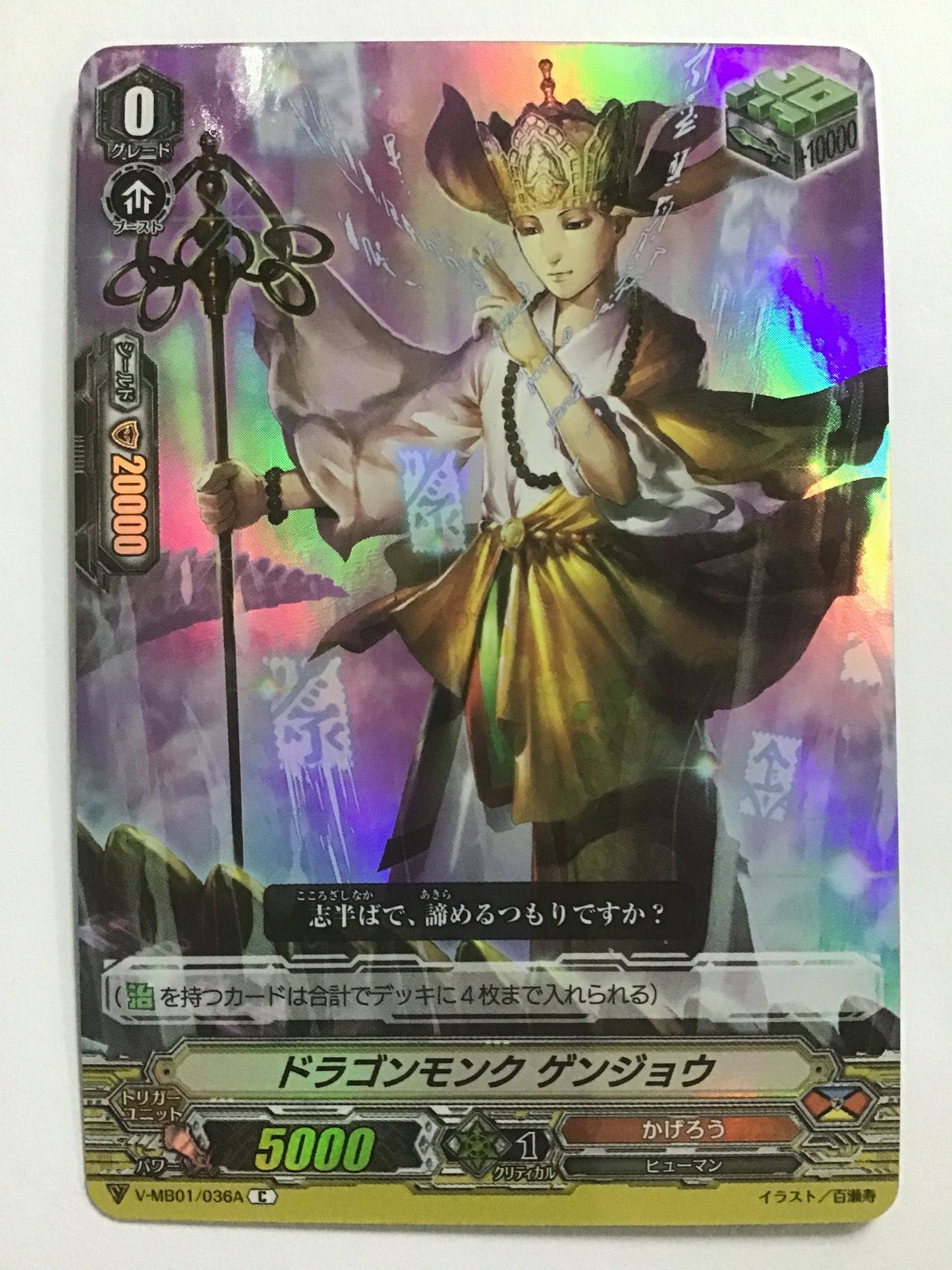 [JP] Dragon Monk Genjo/Dragon Monk Genjo/Dragon Monk Genjo - V-MB01/036A/C