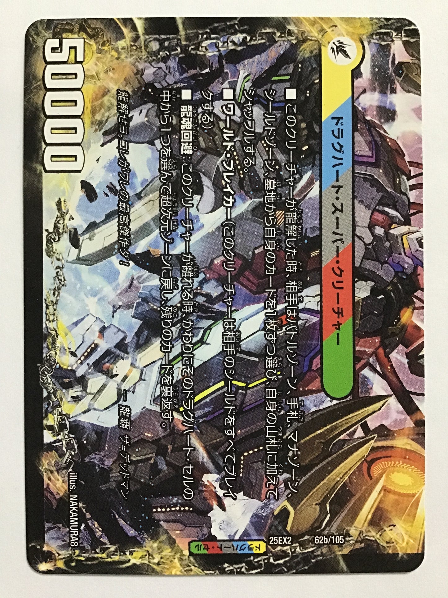 [JP] 静かなる龍跡 B=G=W/龍魂合体 オール・オーバー・ザ・ワールド/シズカナルリュウセキビージーダブリュー/ﾘｭｳｺﾝｶﾞｯﾀｲｵｰﾙｵｰﾊﾞｰｻﾞﾜｰﾙﾄﾞ - 25EX2 62a/105/ 62b/105/R