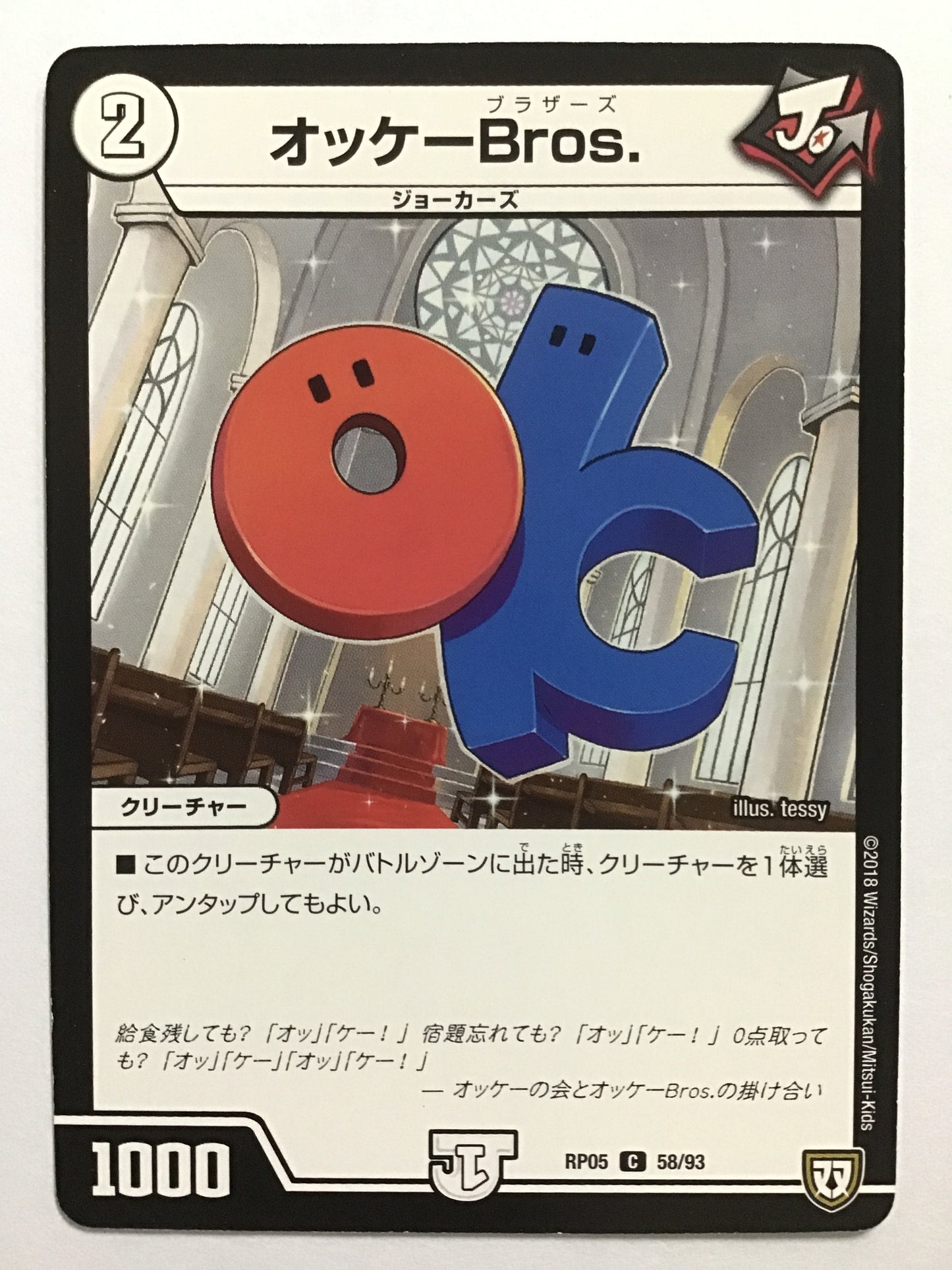 [JP] オッケーBros./オッケーブラザーズ/ｵｯｹｰﾌﾞﾗｻﾞｰｽﾞ - RP05 58/93/C