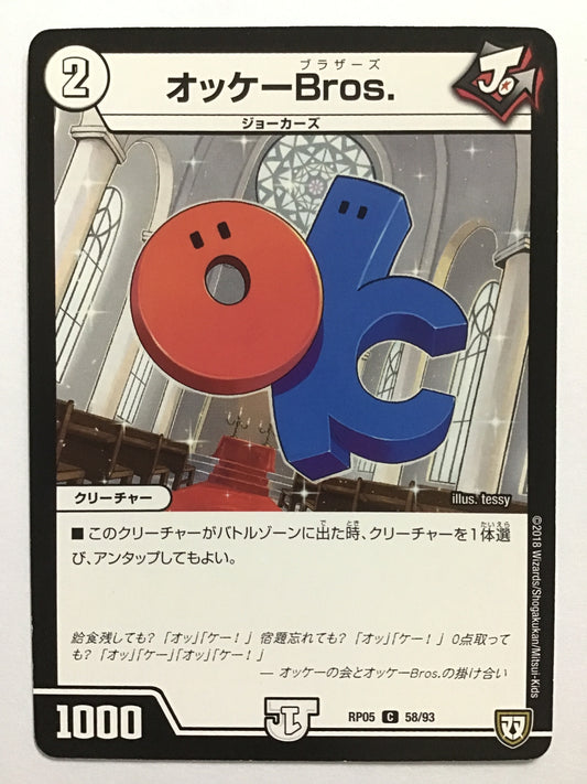 [JP] オッケーBros./オッケーブラザーズ/ｵｯｹｰﾌﾞﾗｻﾞｰｽﾞ - RP05 58/93/C