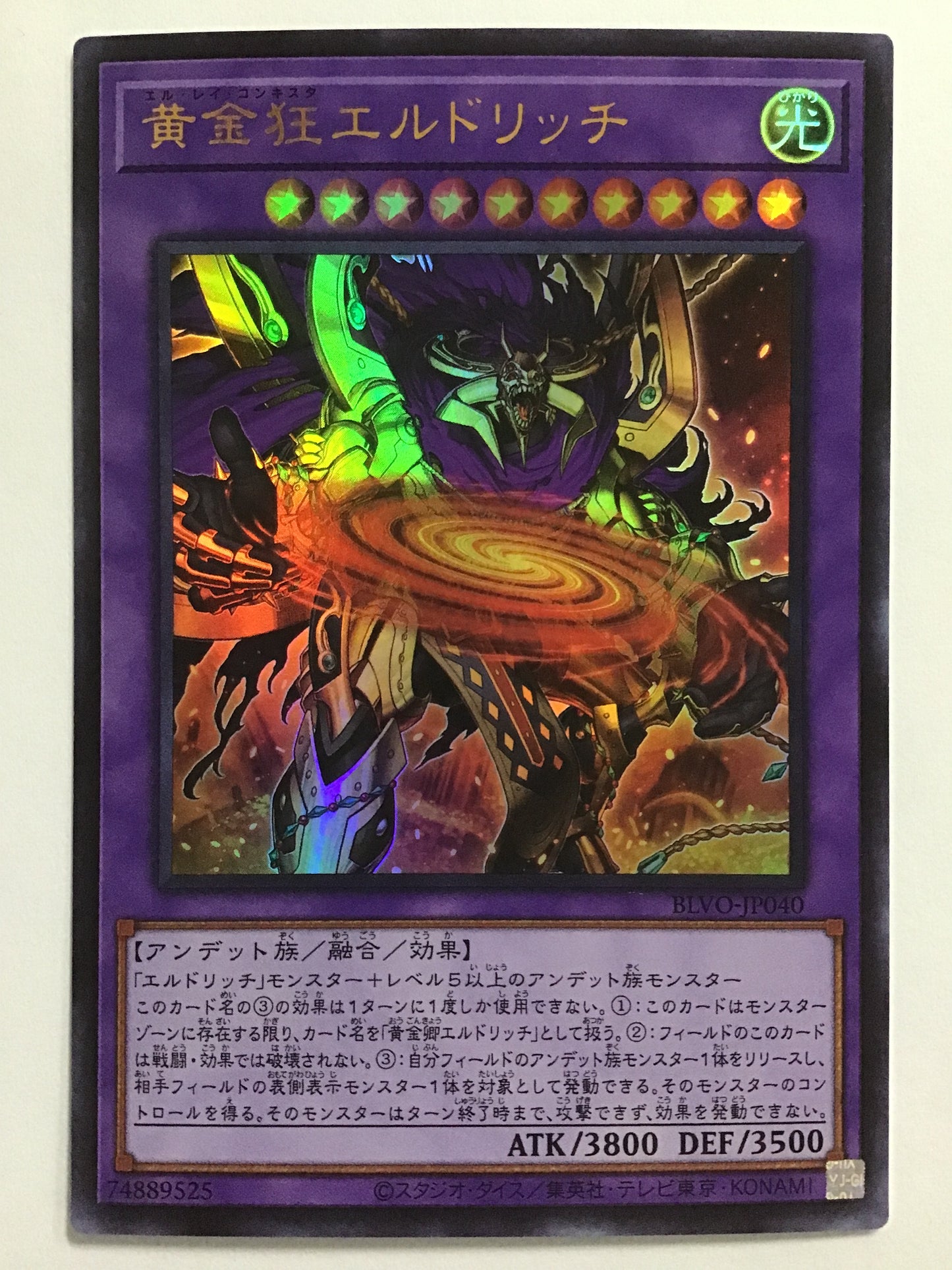 [JP] 黄金狂エルドリッチ/エルレイコンキスタエルドリッチ/ｴﾙﾚｲｺﾝｷｽﾀｴﾙﾄﾞﾘｯﾁ - BLVO-JP040 /U